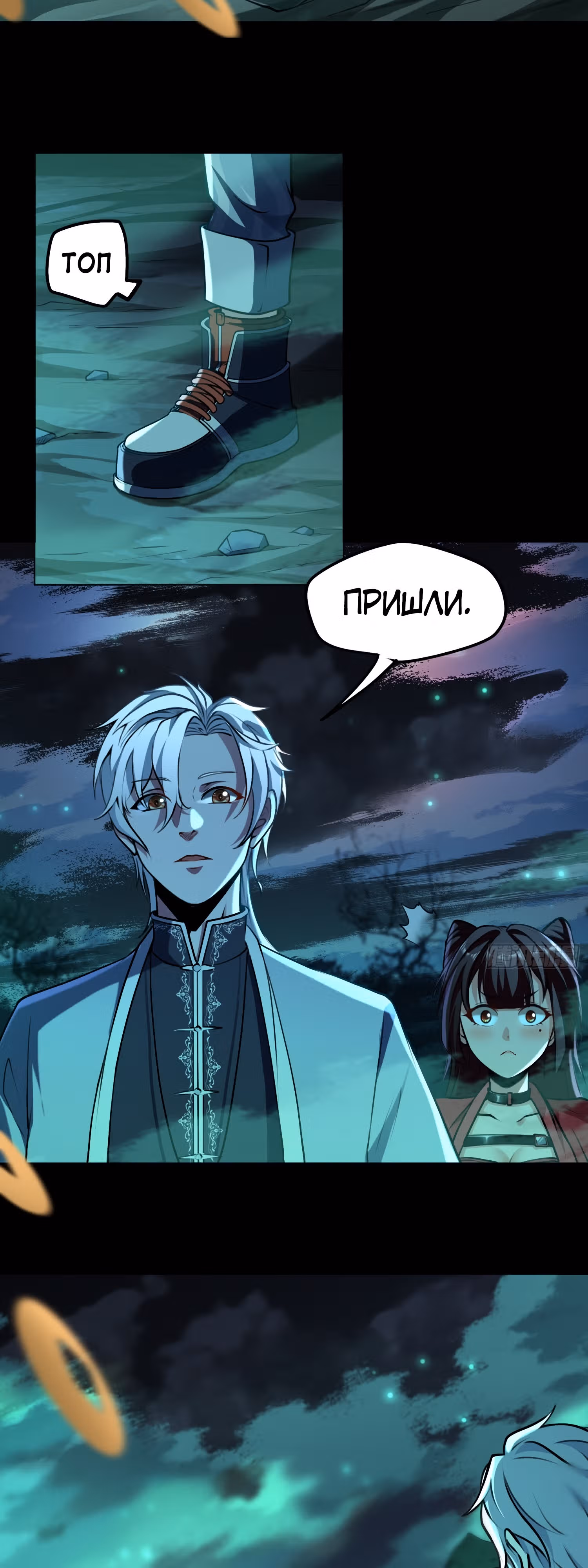 Неизведанный путь — Том 1 · Глава 3, страница 16