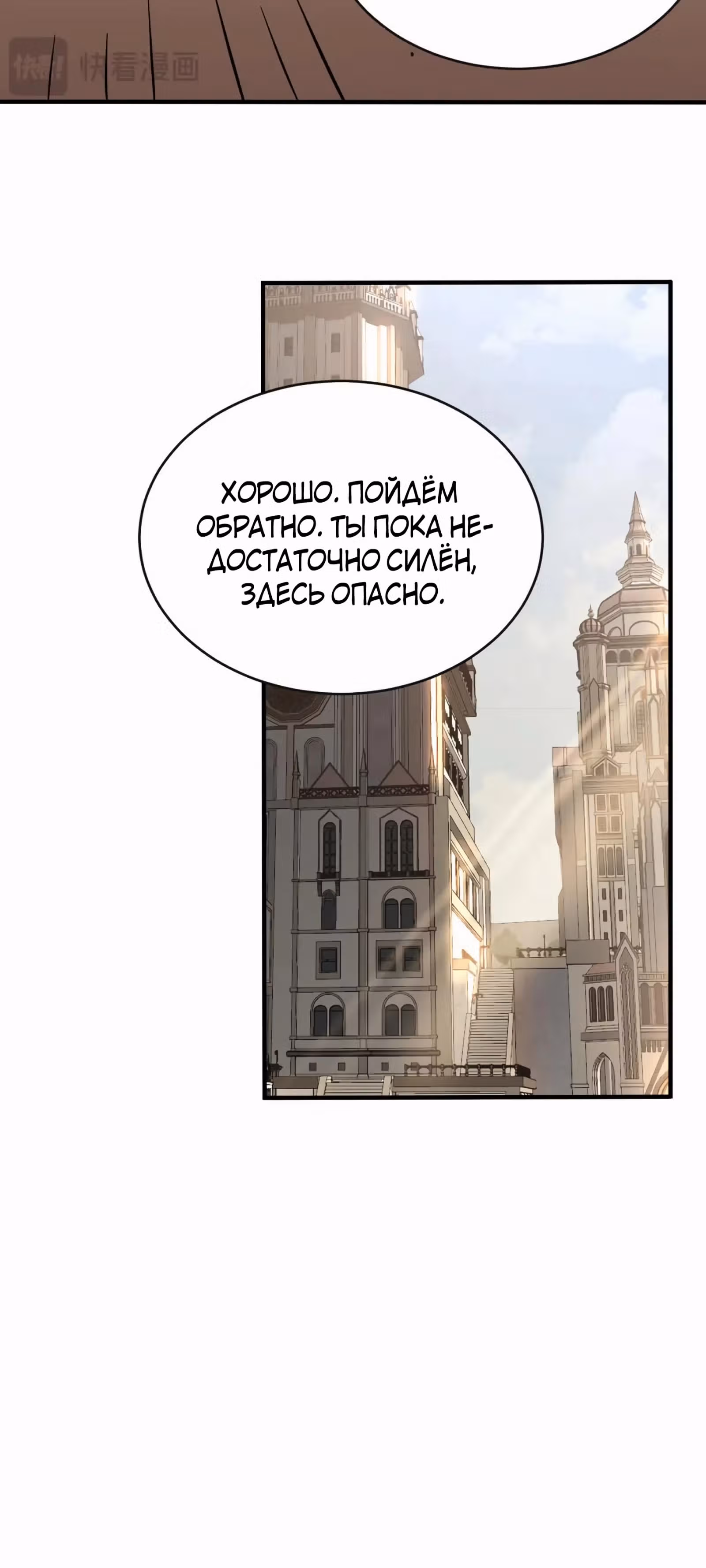 Я стал величайшим злодеем в игре — Том 1 · Глава 52, страница 19