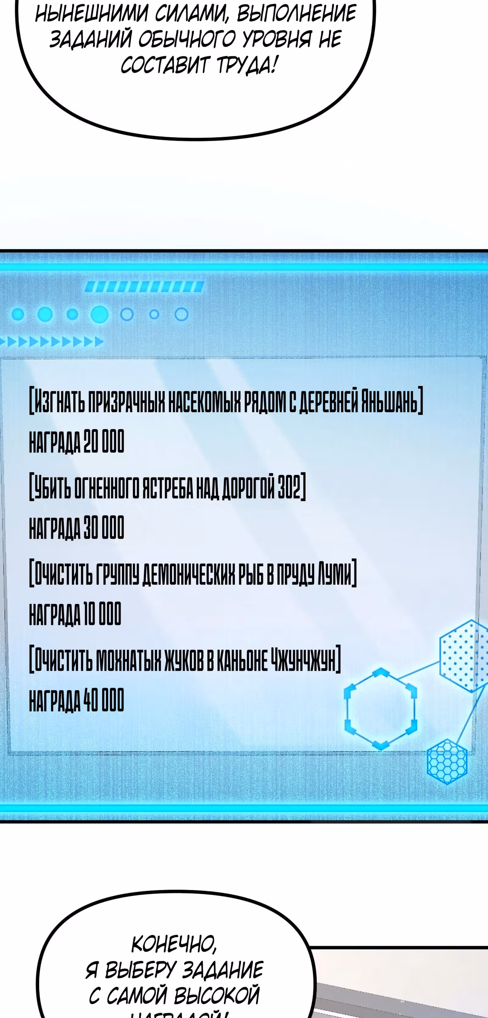 Вторжение Зверей: Я вижу пути эволюции! — Том 1 · Глава 8, страница 27