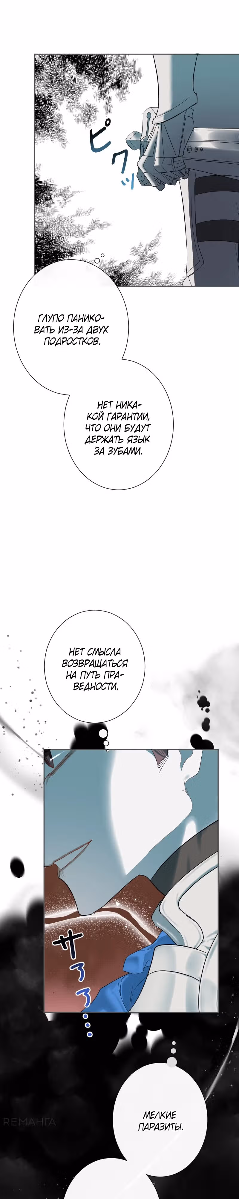 Секретарь Юной леди — Том 1 · Глава 3, страница 15