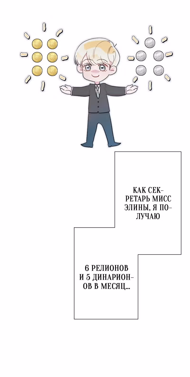 Секретарь Юной леди — Том 1 · Глава 3, страница 5