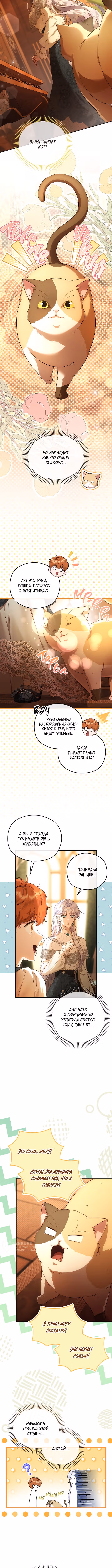 На заднем дворе расцвели фиалки — Том 1 · Глава 72, страница 9
