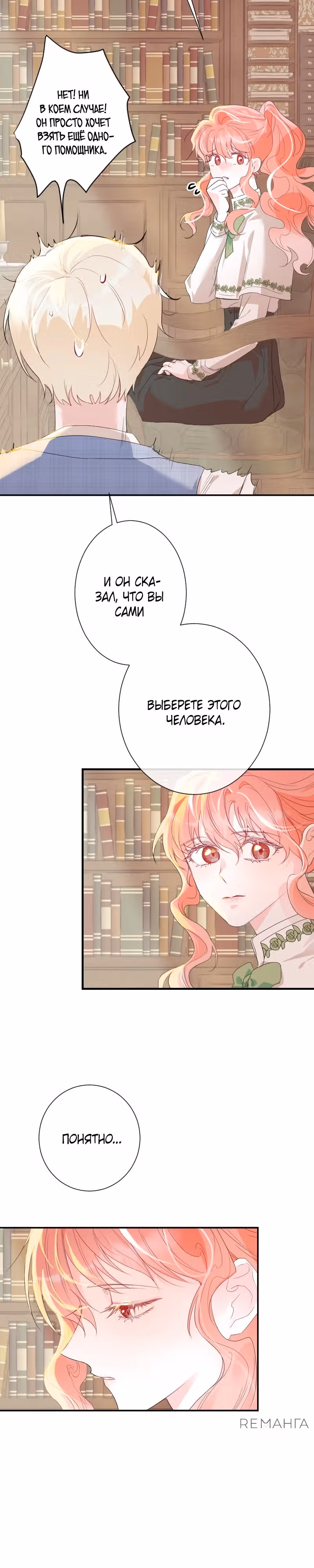Секретарь Юной леди — Том 1 · Глава 4, страница 14