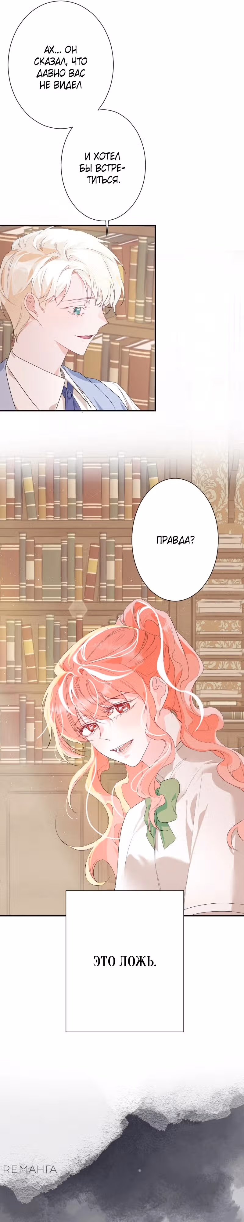Секретарь Юной леди — Том 1 · Глава 4, страница 16