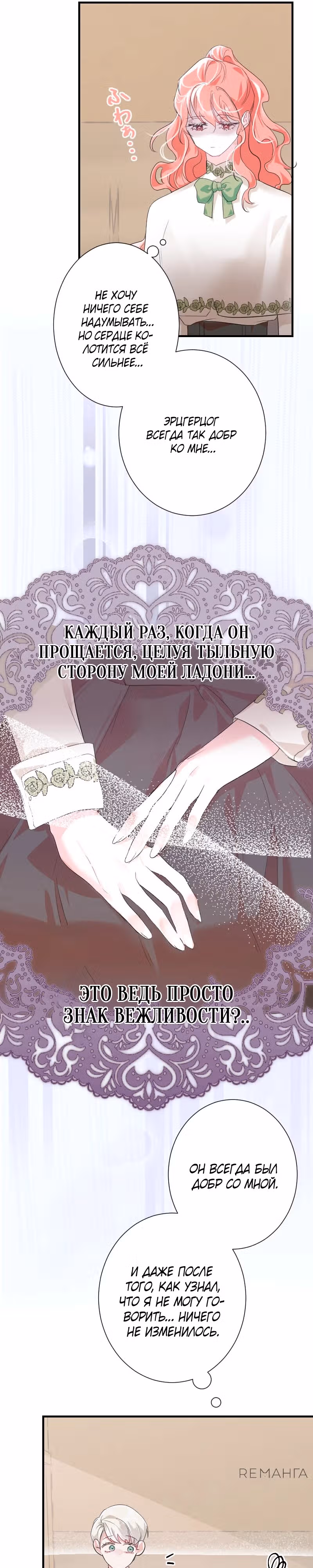 Секретарь Юной леди — Том 1 · Глава 4, страница 28