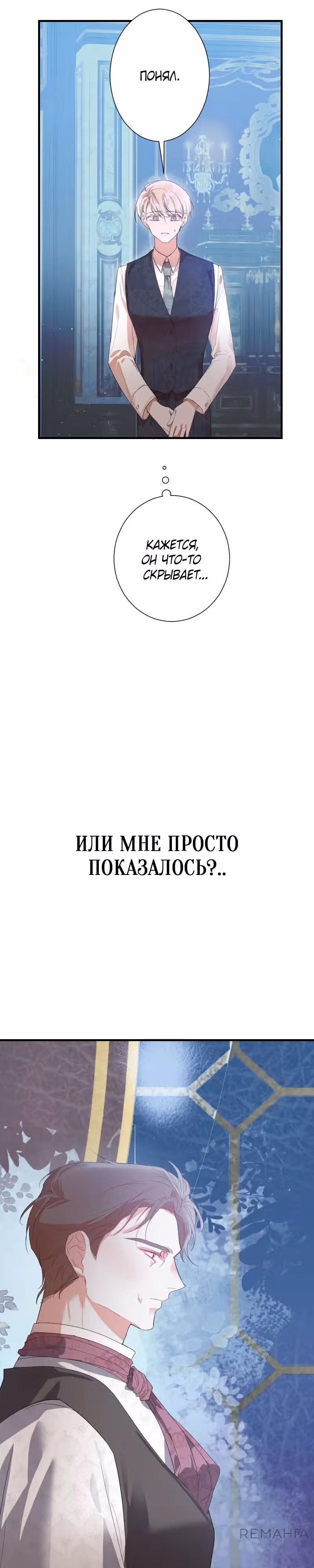 Секретарь Юной леди — Том 1 · Глава 4, страница 4