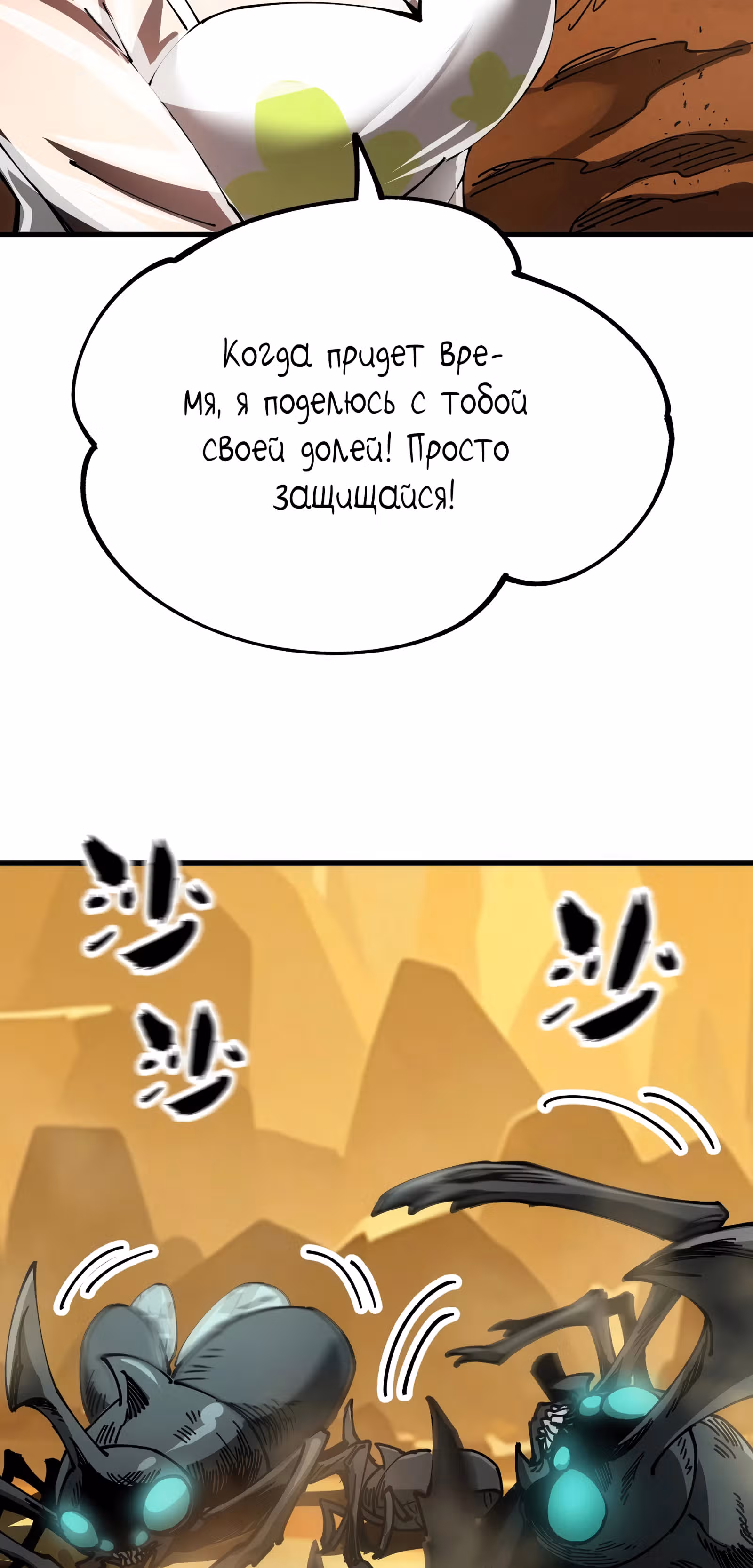Вторжение Зверей: Я вижу пути эволюции! — Том 1 · Глава 9, страница 16