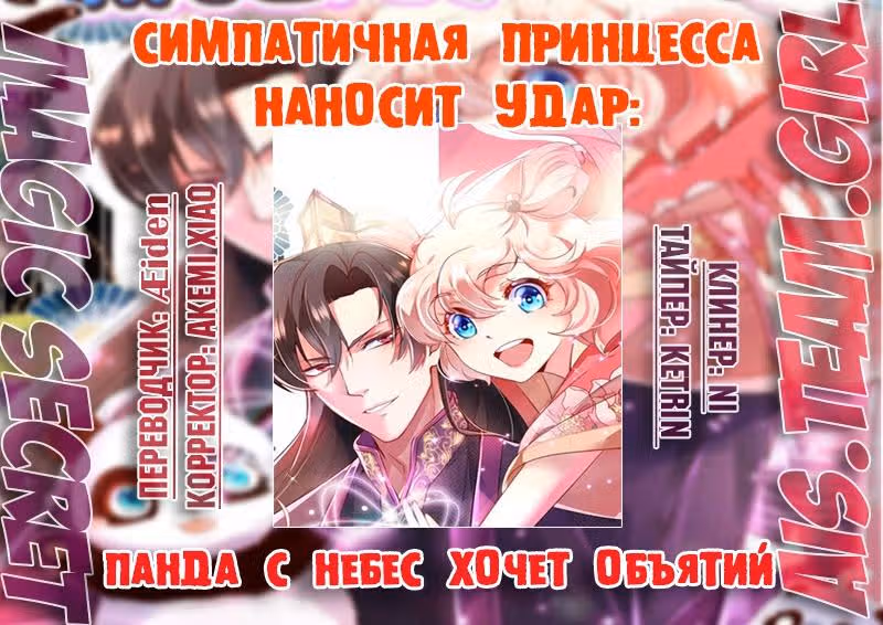Симпатичная принцесса наносит удар: панда с небес хочет объятий — Том 1 · Глава 6, страница 1