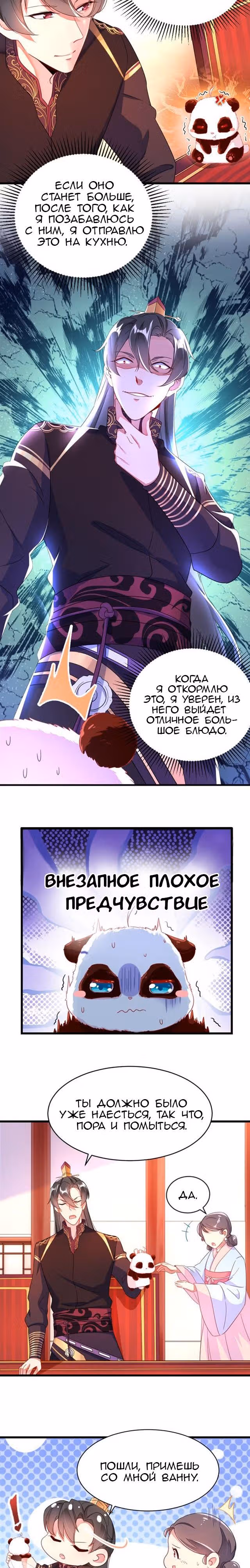 Симпатичная принцесса наносит удар: панда с небес хочет объятий — Том 1 · Глава 6, страница 10