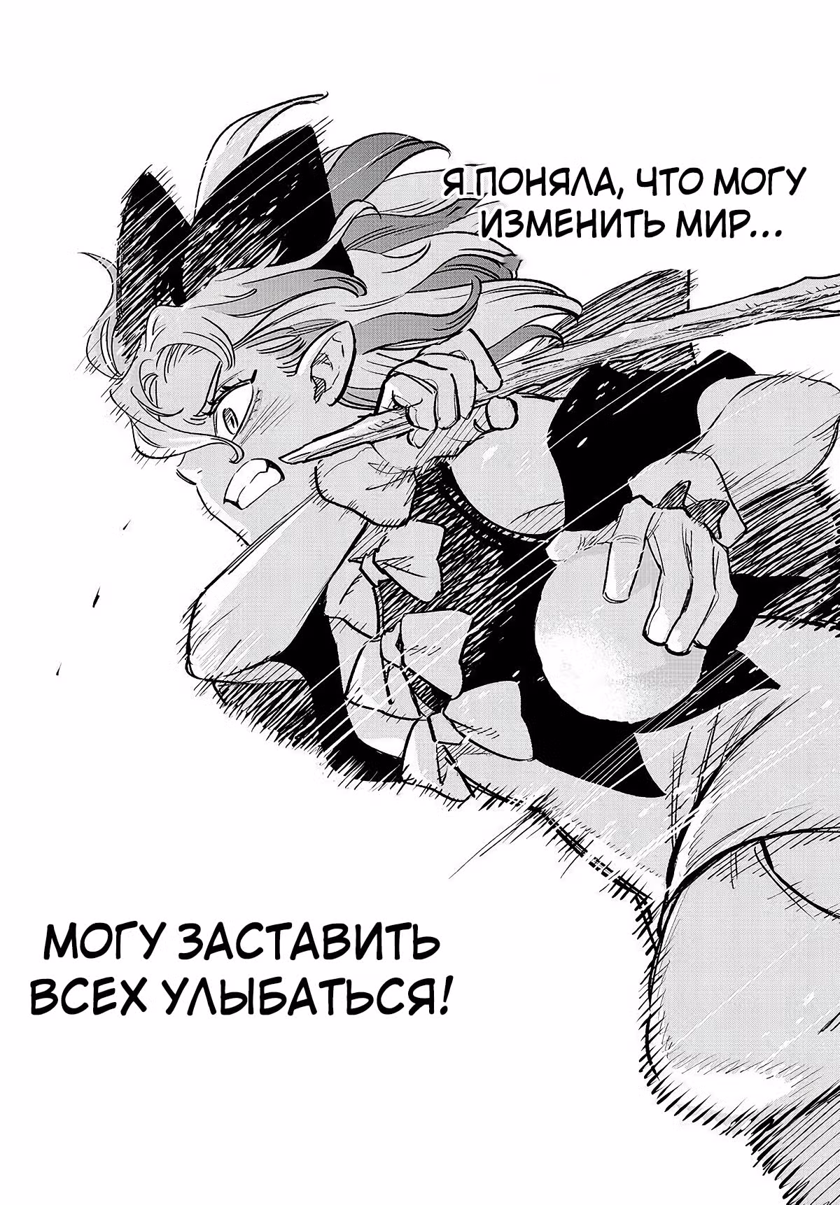 Худшая работа [Оценщика] оказалась самой сильной — Том 9 · Глава 80.1, страница 14