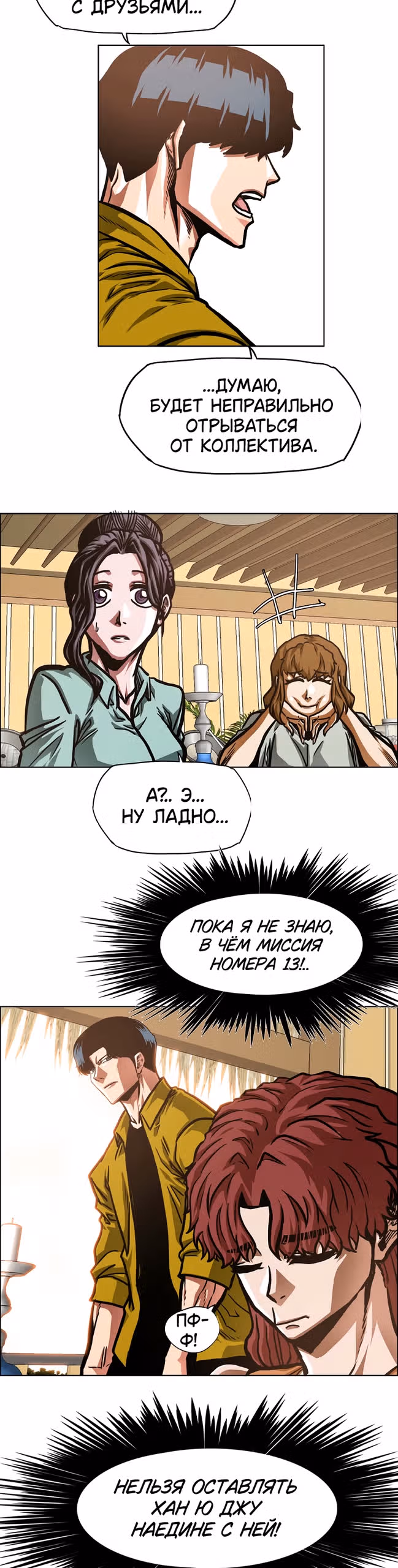 Тайная семья — Том 1 · Глава 49, страница 12