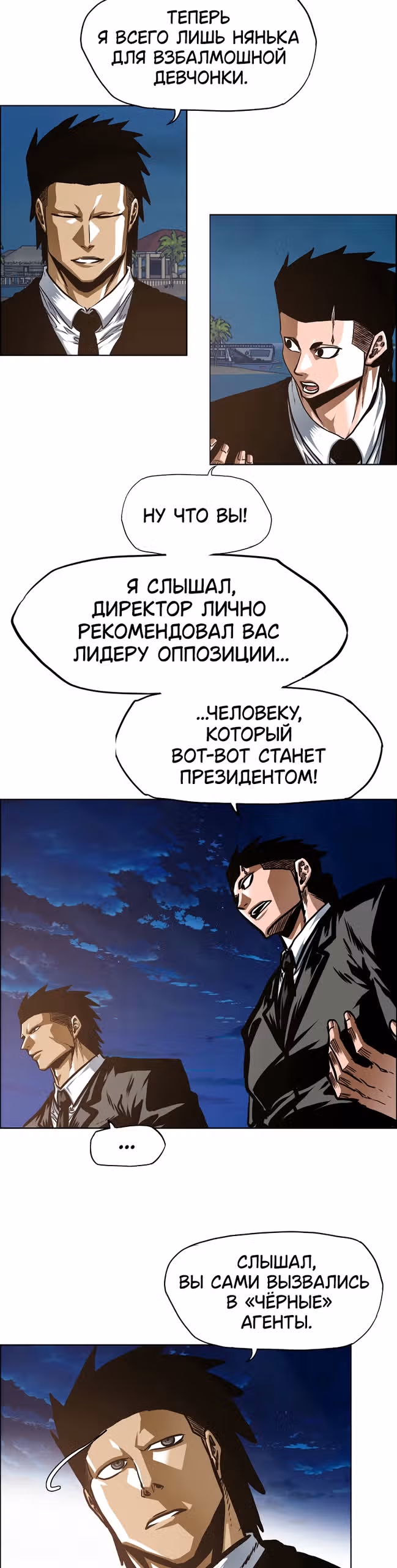 Тайная семья — Том 1 · Глава 49, страница 17