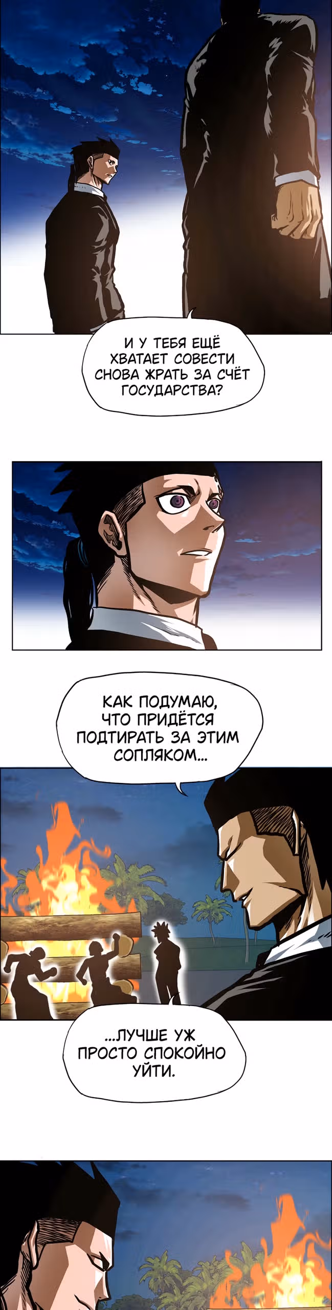 Тайная семья — Том 1 · Глава 49, страница 20