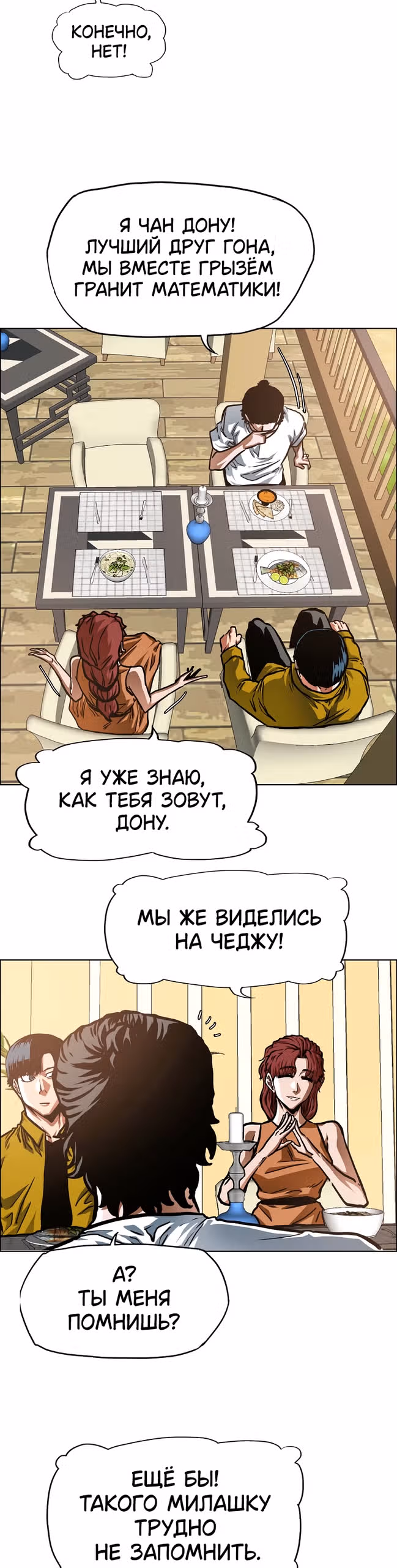Тайная семья — Том 1 · Глава 49, страница 3