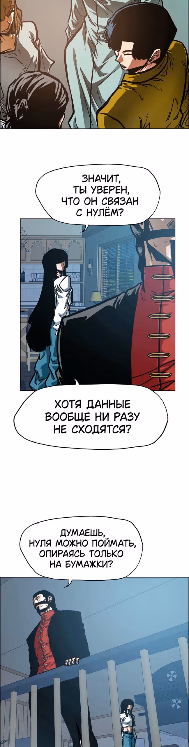 Тайная семья — Том 1 · Глава 49, страница 23