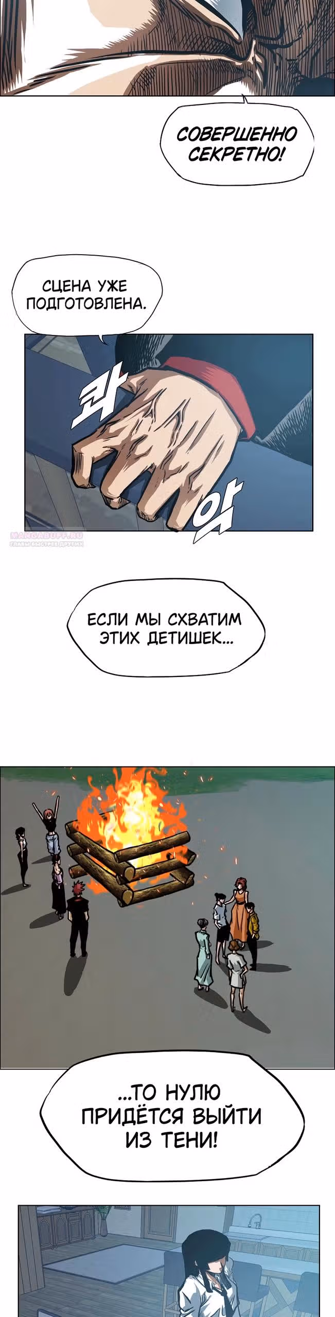 Тайная семья — Том 1 · Глава 49, страница 26