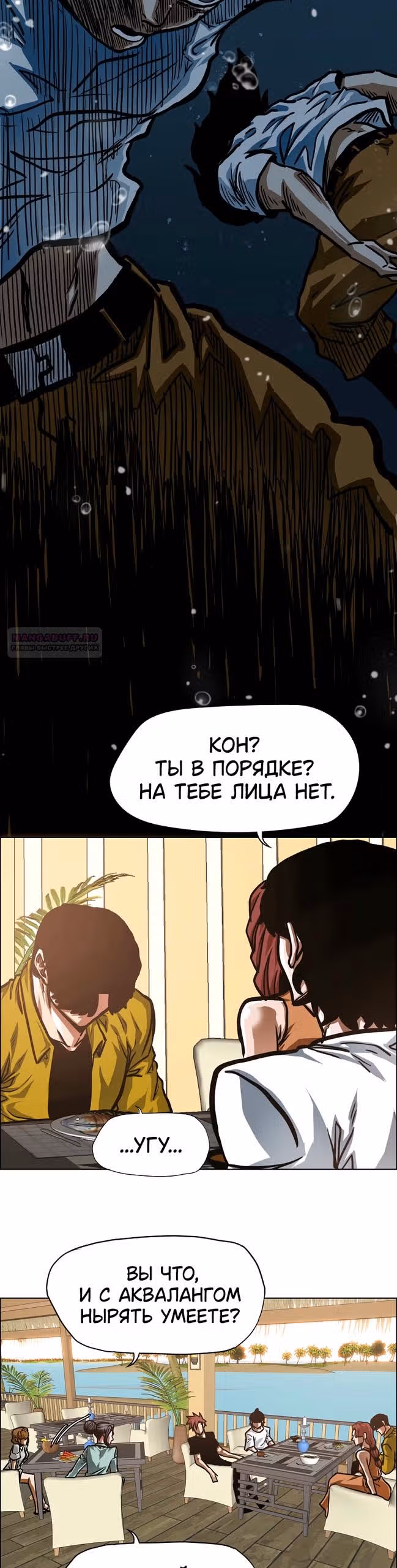 Тайная семья — Том 1 · Глава 49, страница 10