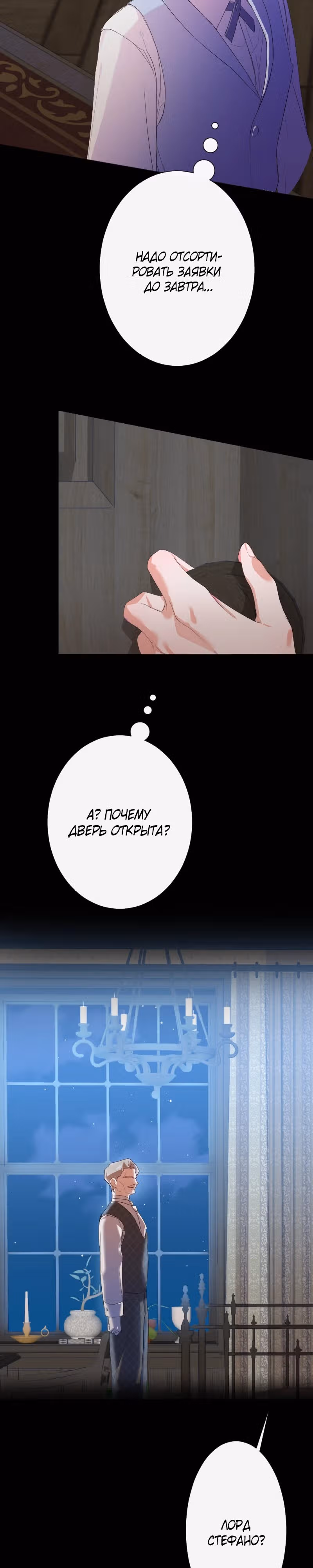 Секретарь Юной леди — Том 1 · Глава 5, страница 11