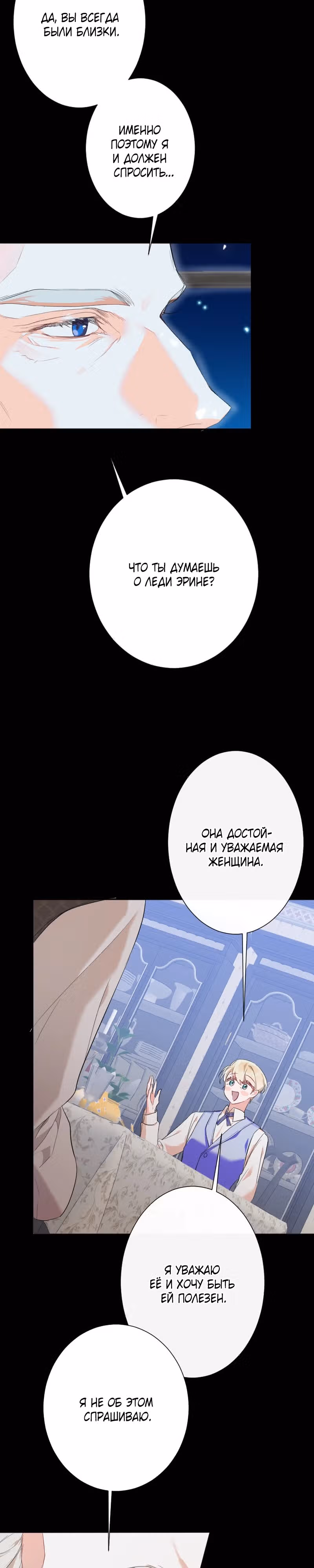 Секретарь Юной леди — Том 1 · Глава 5, страница 15