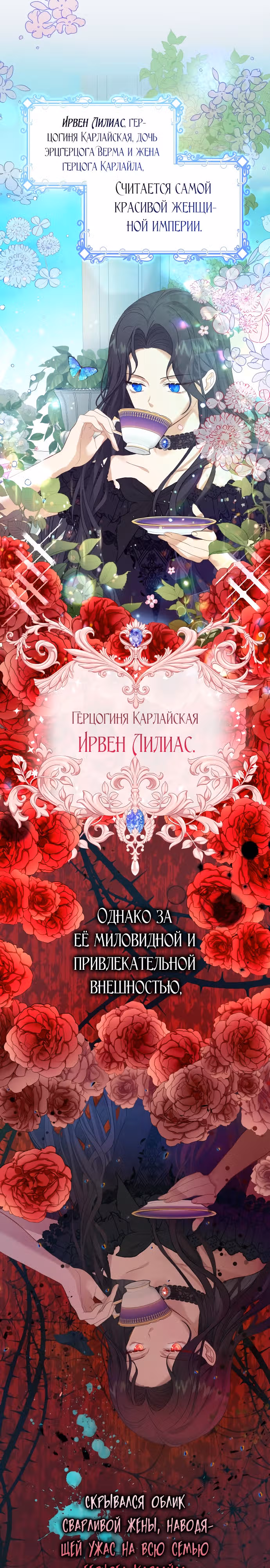 Я бывшая жена одержимого герцога — Том 1 · Глава 1, страница 2