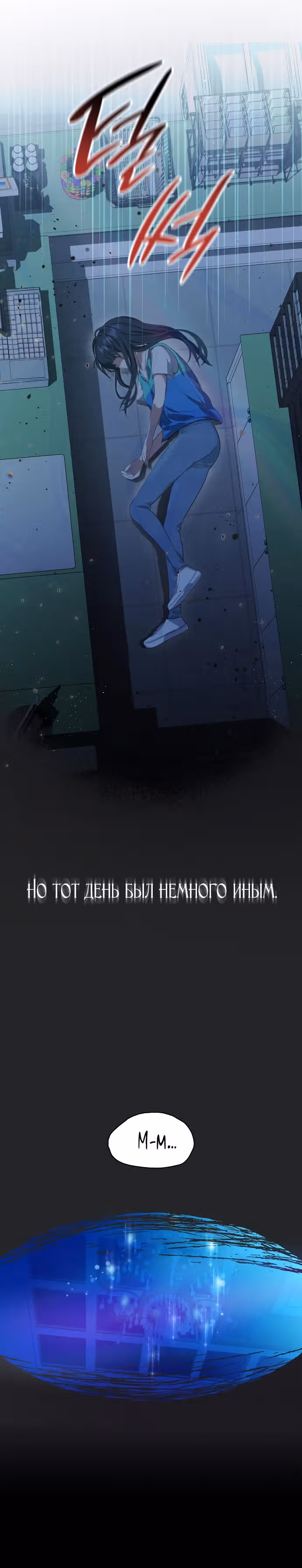 Я бывшая жена одержимого герцога — Том 1 · Глава 1, страница 18