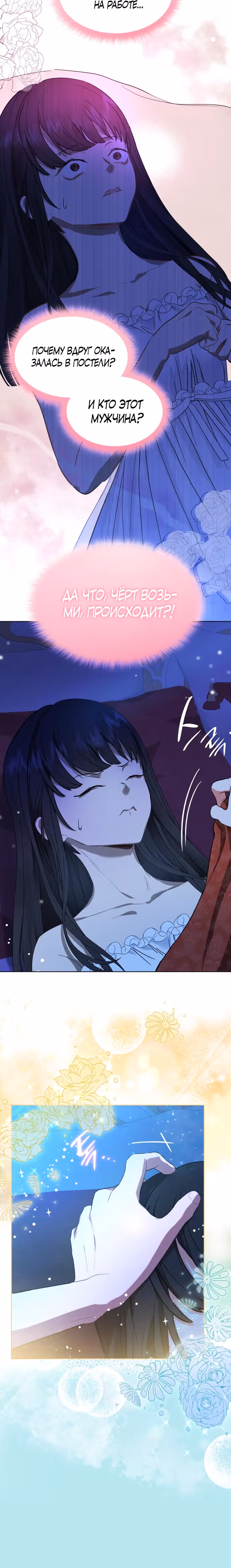 Я бывшая жена одержимого герцога — Том 1 · Глава 1, страница 22