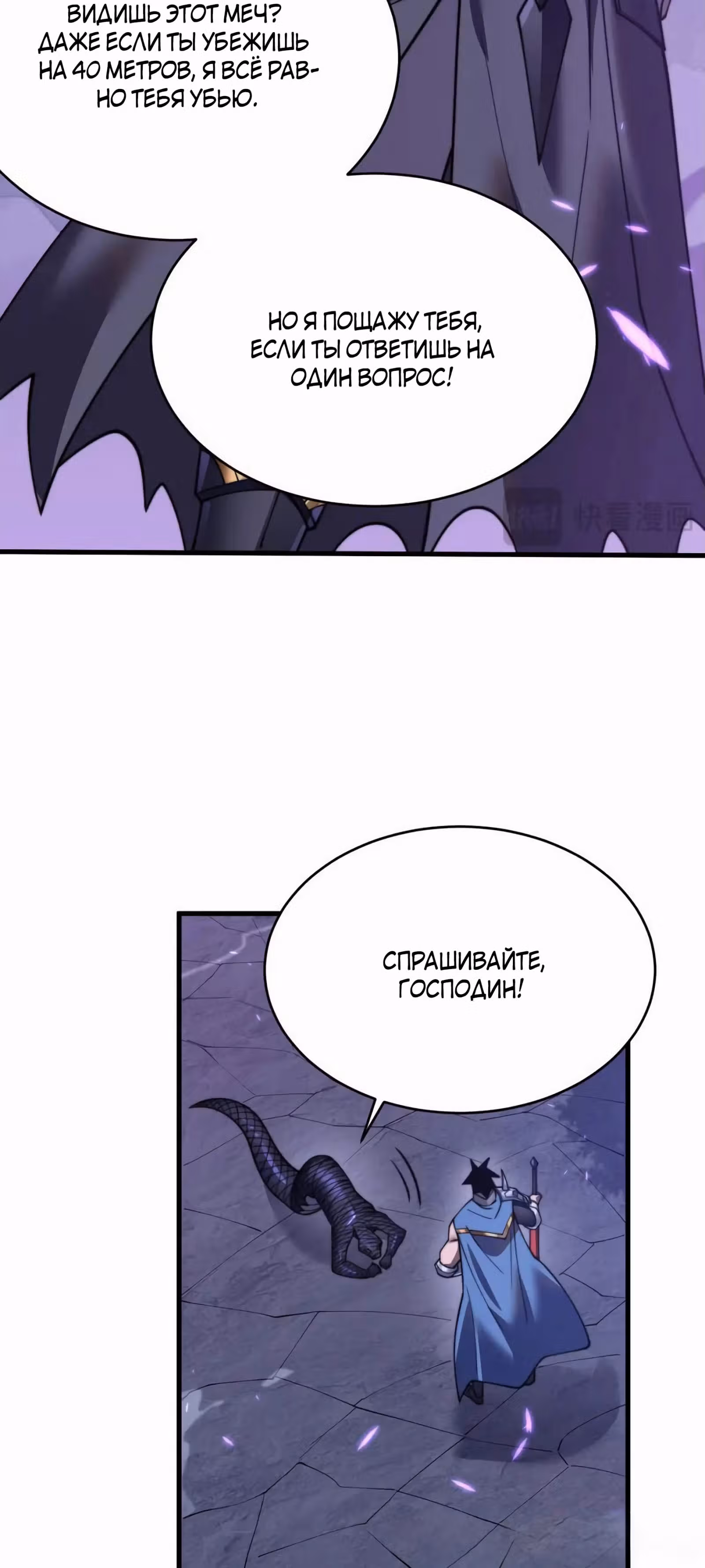 Я стал величайшим злодеем в игре — Том 1 · Глава 54, страница 17