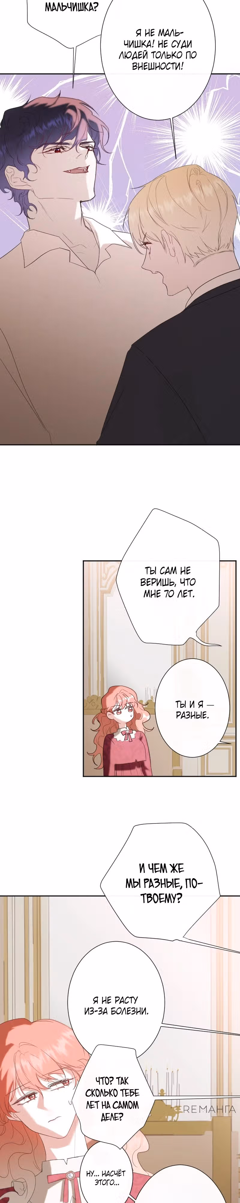 Секретарь Юной леди — Том 1 · Глава 6, страница 19