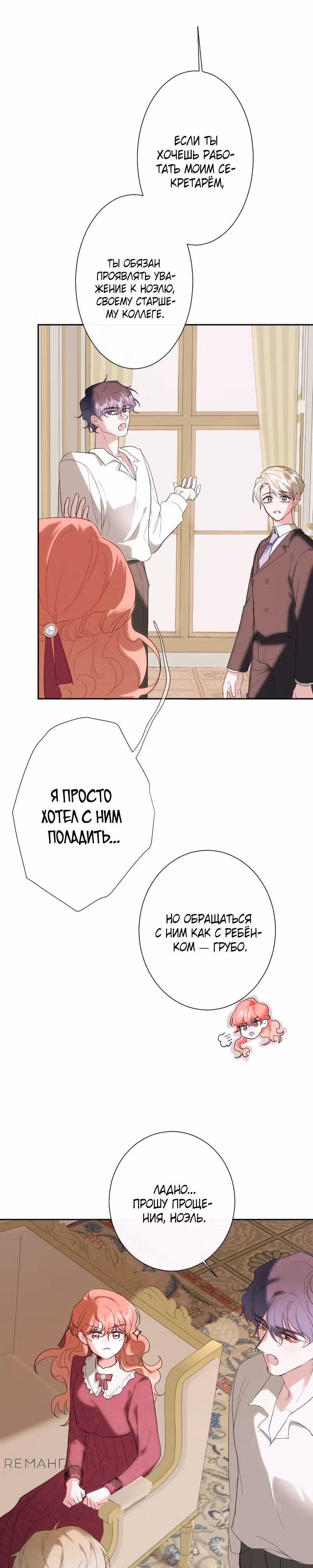 Секретарь Юной леди — Том 1 · Глава 6, страница 21