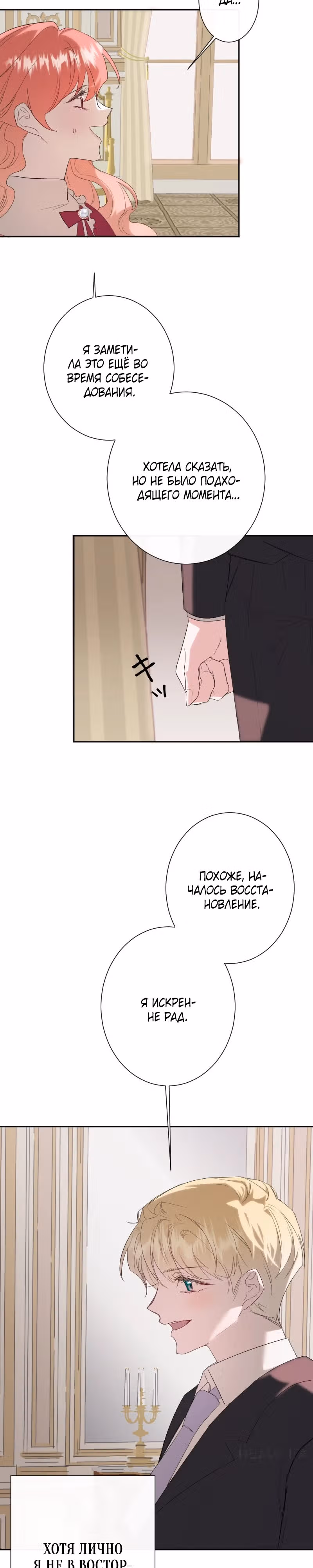 Секретарь Юной леди — Том 1 · Глава 6, страница 23