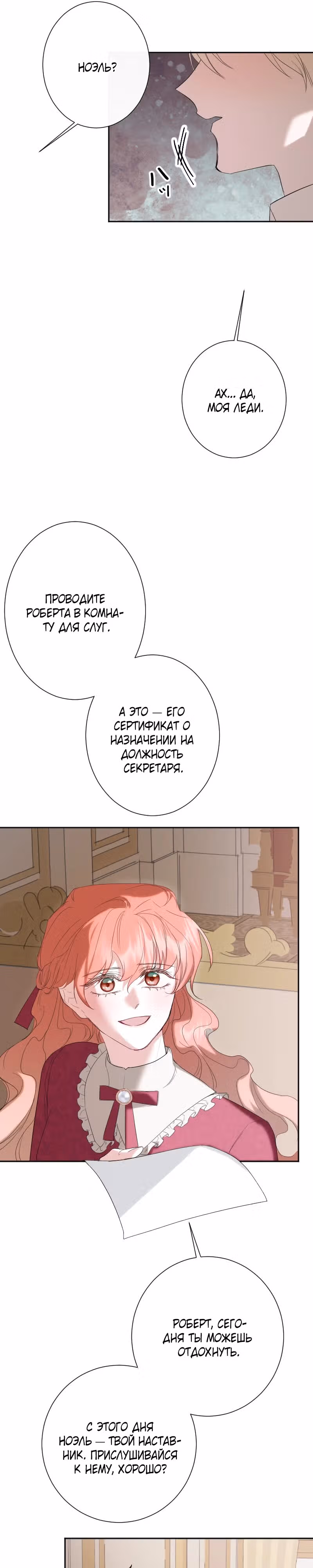 Секретарь Юной леди — Том 1 · Глава 6, страница 25