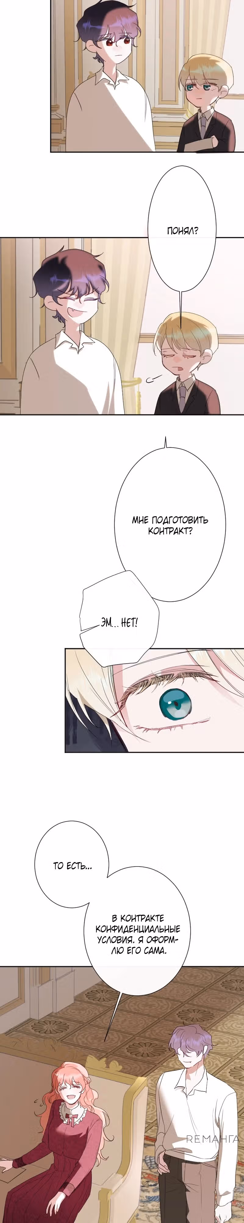 Секретарь Юной леди — Том 1 · Глава 6, страница 26