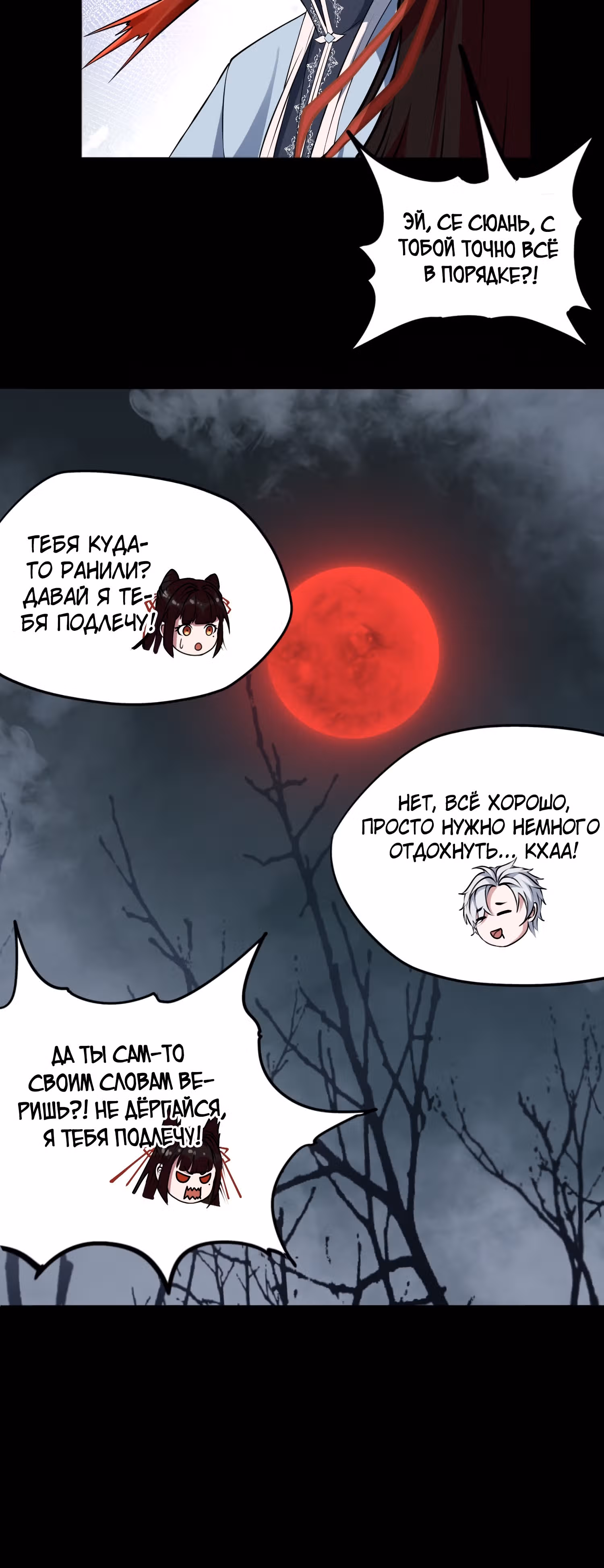 Неизведанный путь — Том 1 · Глава 6, страница 13