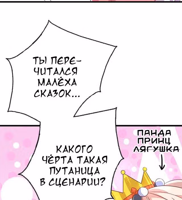 Симпатичная принцесса наносит удар: панда с небес хочет объятий — Том 1 · Глава 10, страница 28