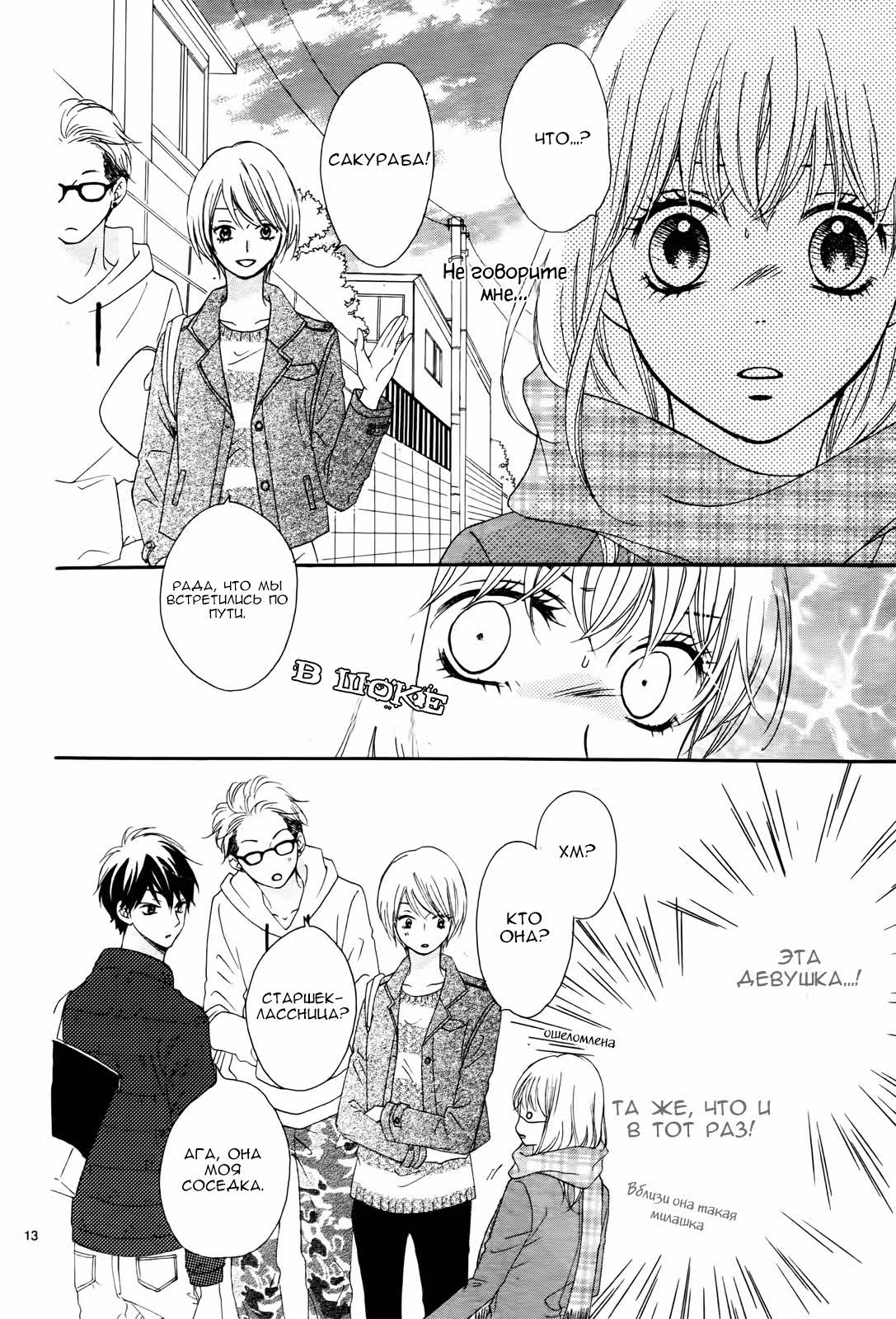 Кто сказал, что я не влюблюсь? — Том 1 · Глава 2, страница 13