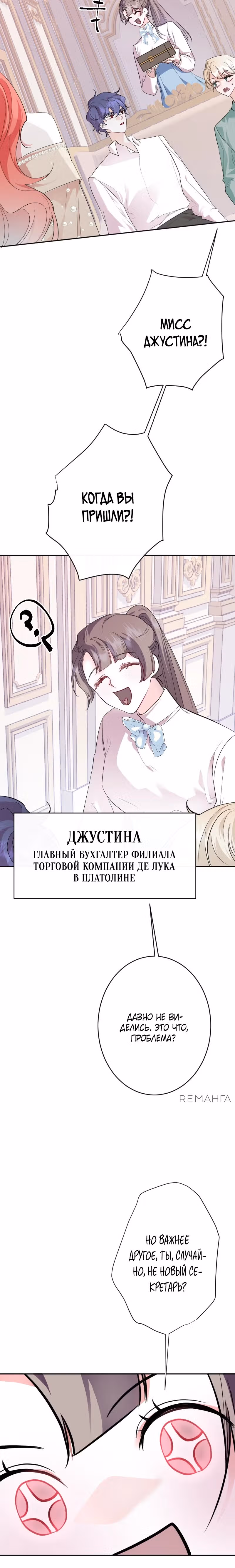 Секретарь Юной леди — Том 1 · Глава 7, страница 15