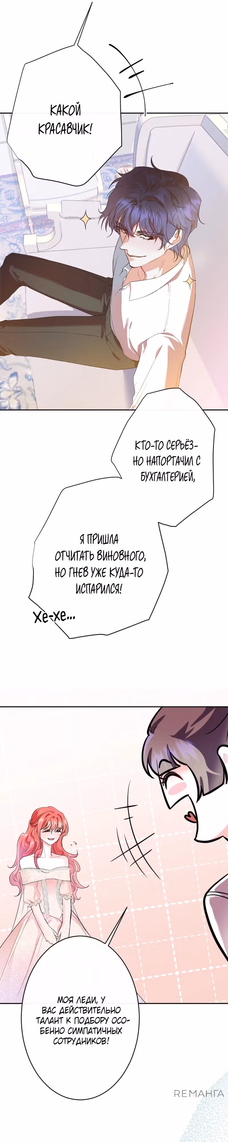 Секретарь Юной леди — Том 1 · Глава 7, страница 16