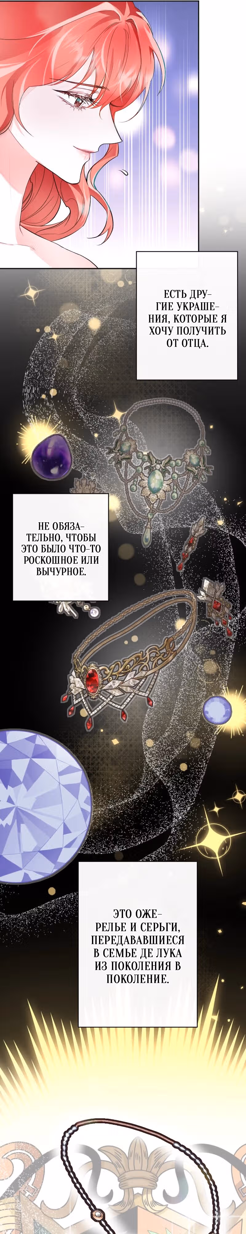 Секретарь Юной леди — Том 1 · Глава 7, страница 19