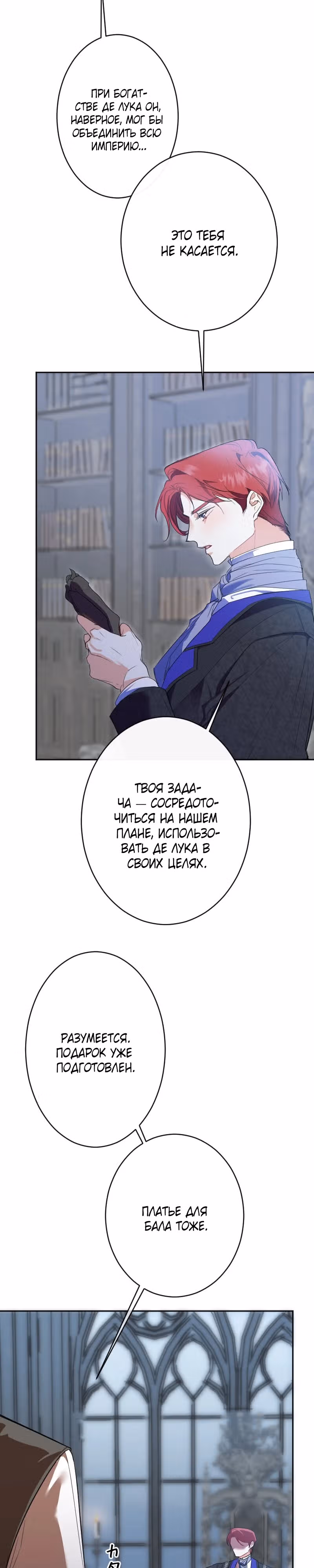 Секретарь Юной леди — Том 1 · Глава 7, страница 3