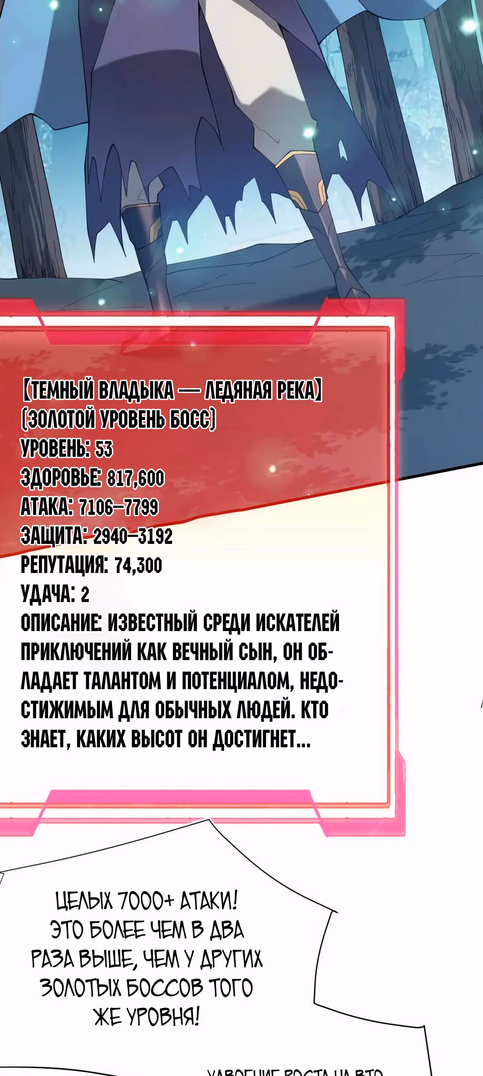 Я стал величайшим злодеем в игре — Том 1 · Глава 55, страница 17