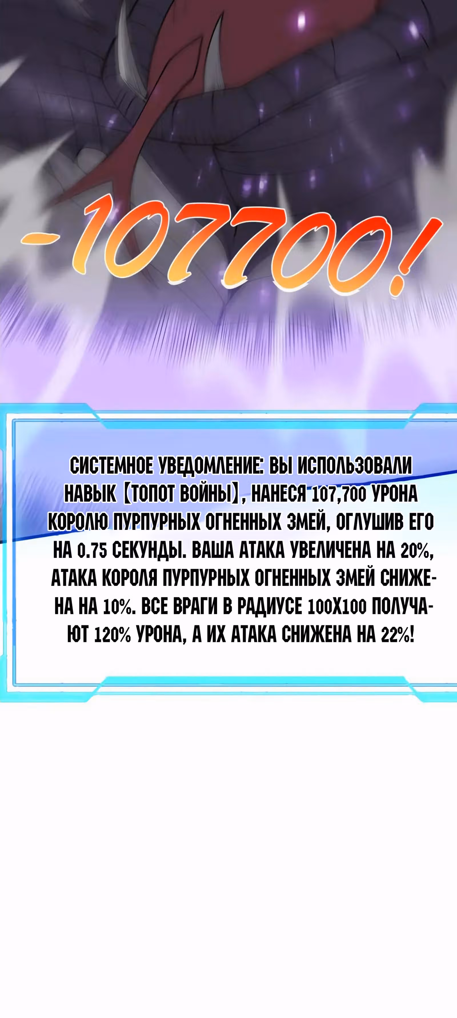 Я стал величайшим злодеем в игре — Том 1 · Глава 55, страница 25