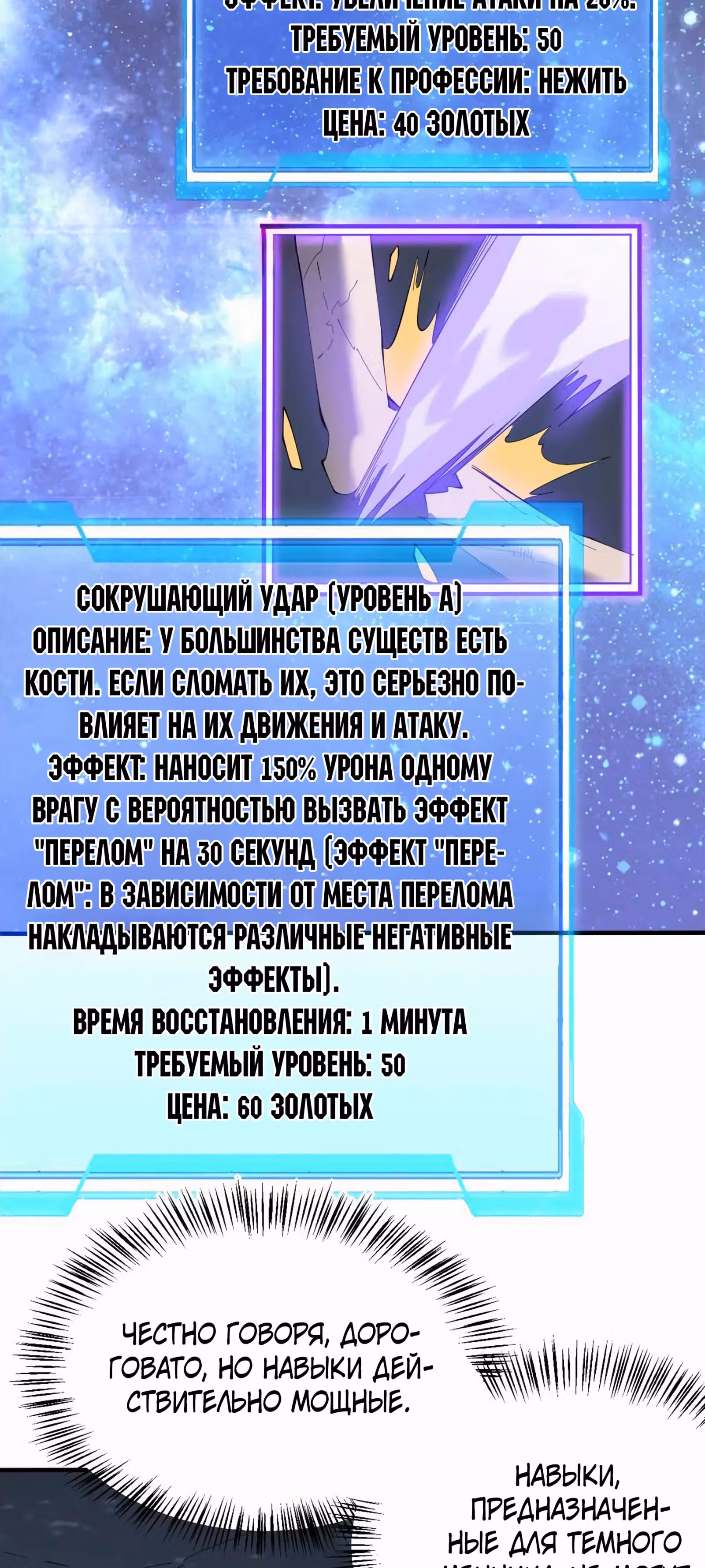 Я стал величайшим злодеем в игре — Том 1 · Глава 55, страница 4