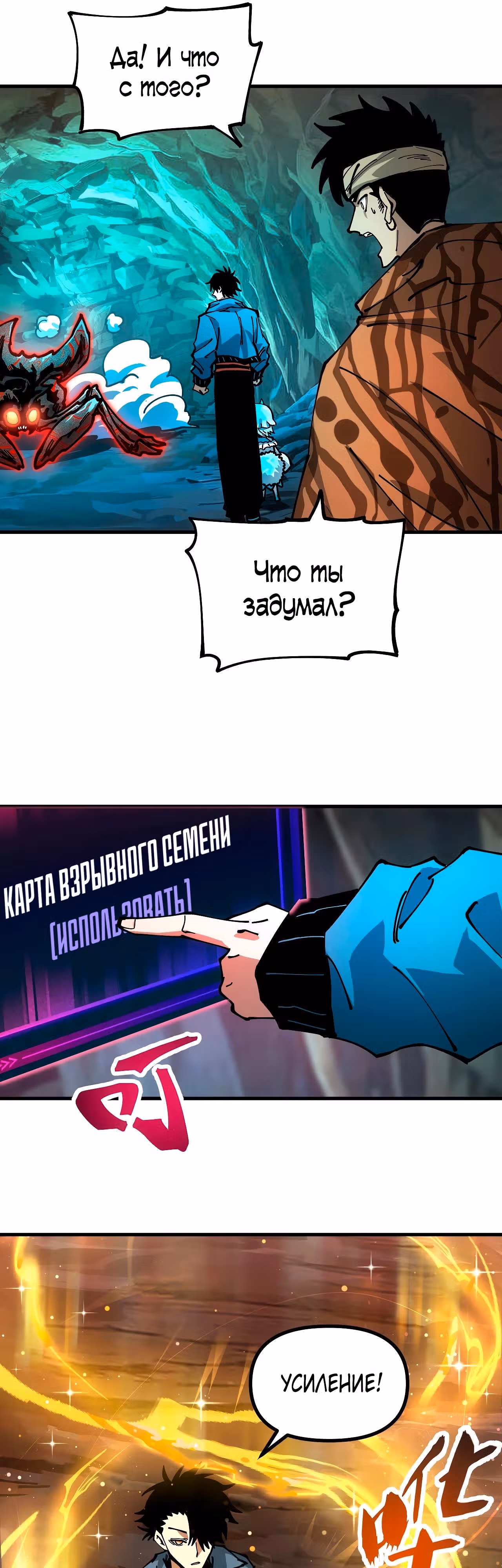 Вторжение Зверей: Я вижу пути эволюции! — Том 1 · Глава 12, страница 15