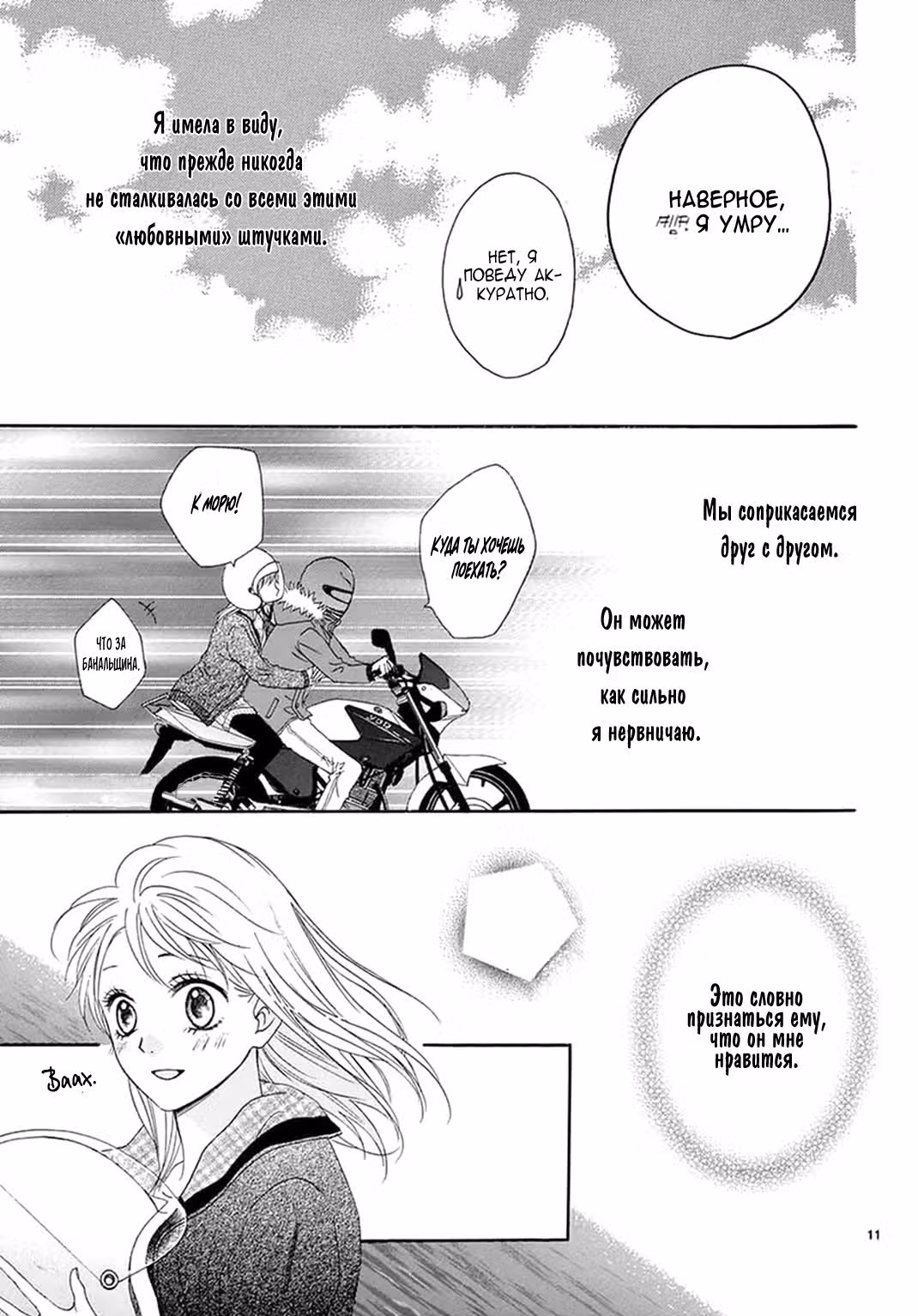 Кто сказал, что я не влюблюсь? — Том 1 · Глава 3, страница 12