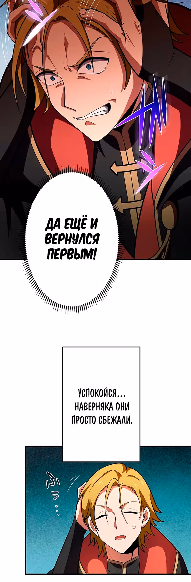 Непревзойденная барьерная техника несчастного старика — Том 1 · Глава 5, страница 24