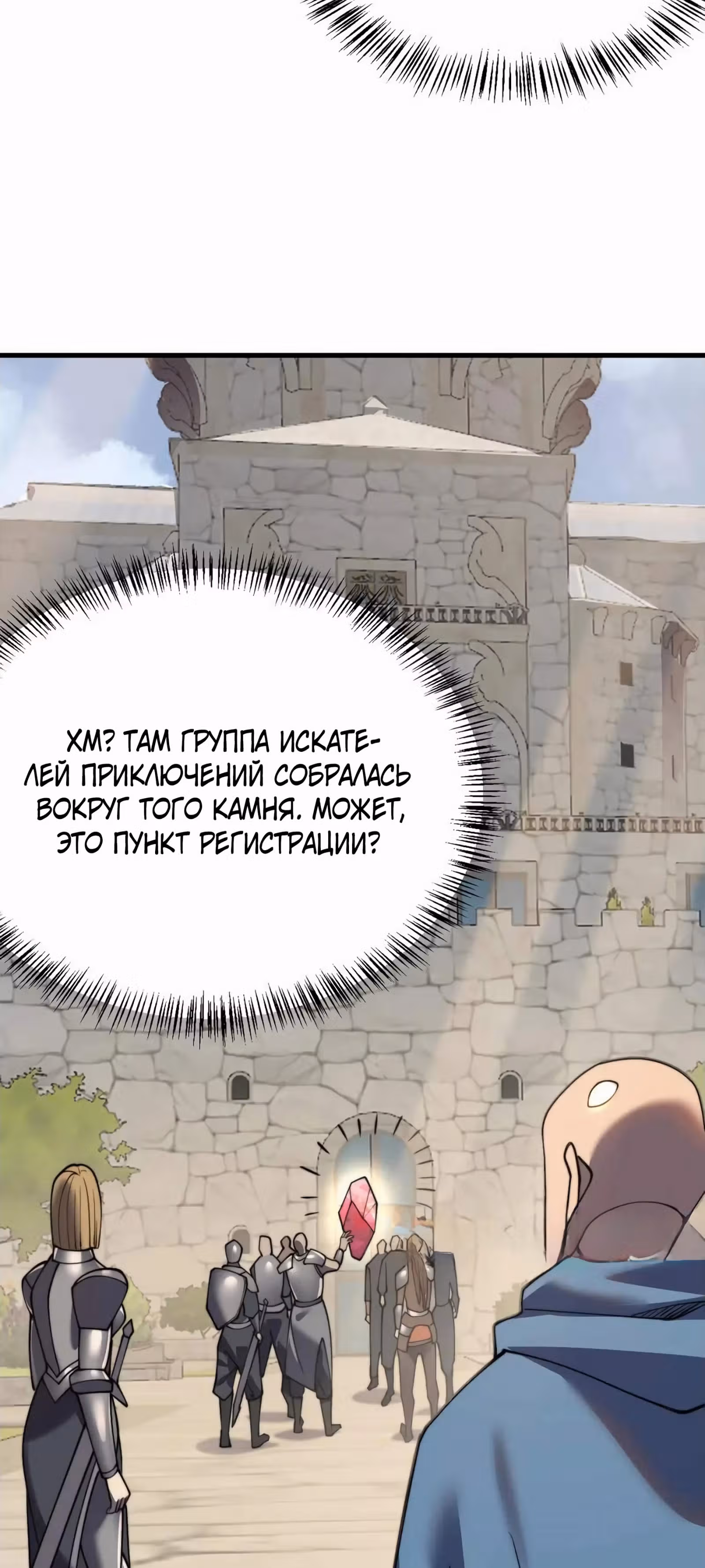 Я стал величайшим злодеем в игре — Том 1 · Глава 56, страница 23