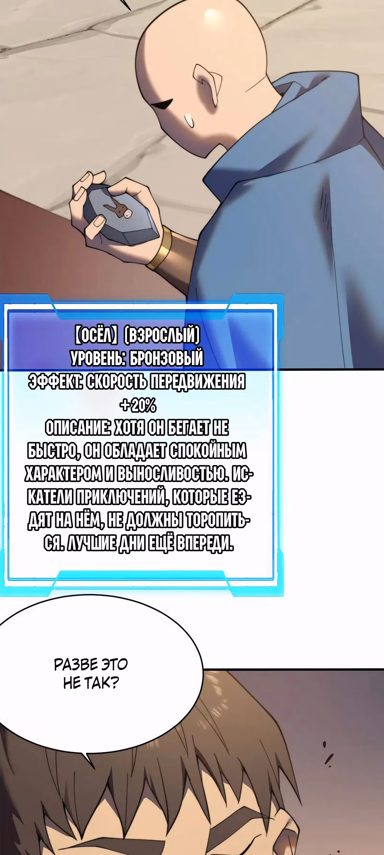 Я стал величайшим злодеем в игре — Том 1 · Глава 56, страница 35