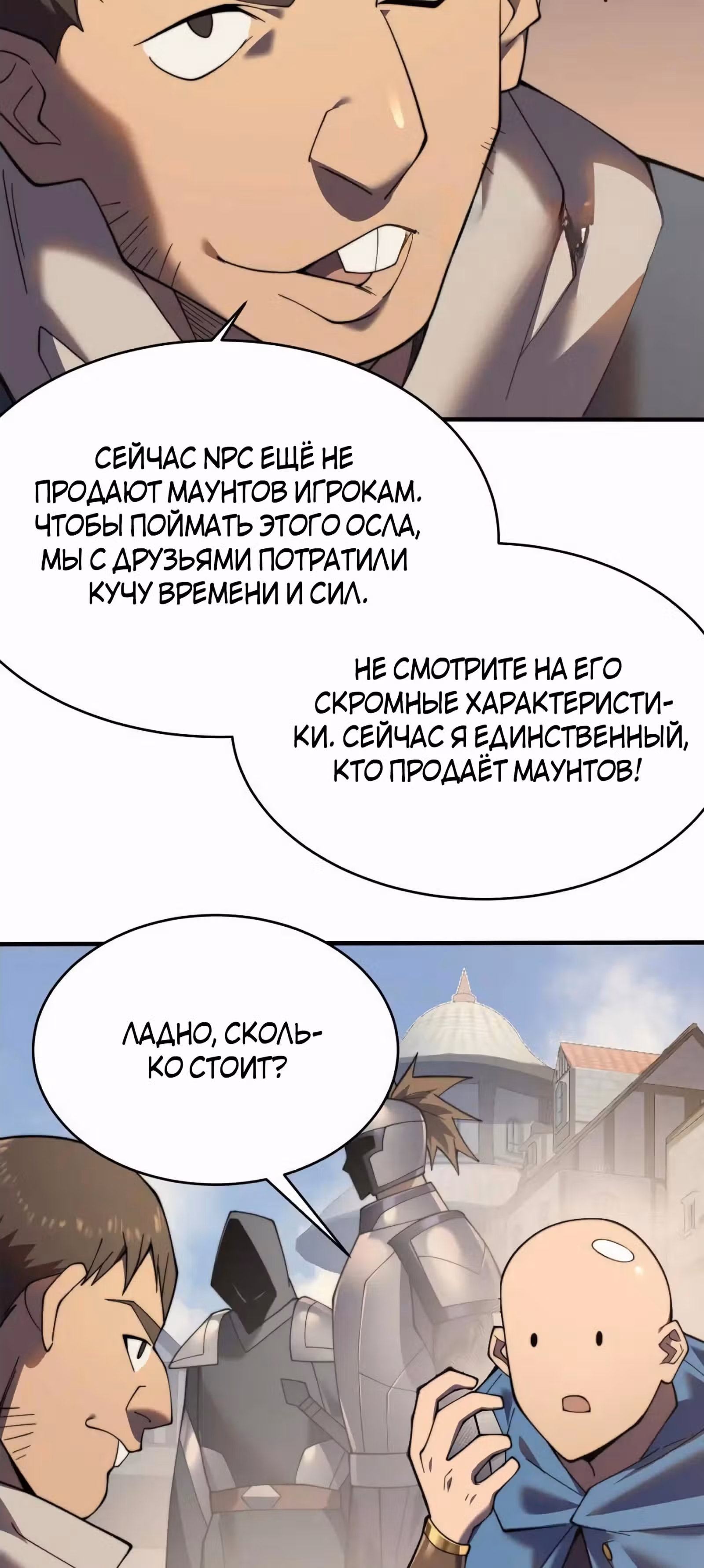 Я стал величайшим злодеем в игре — Том 1 · Глава 56, страница 36