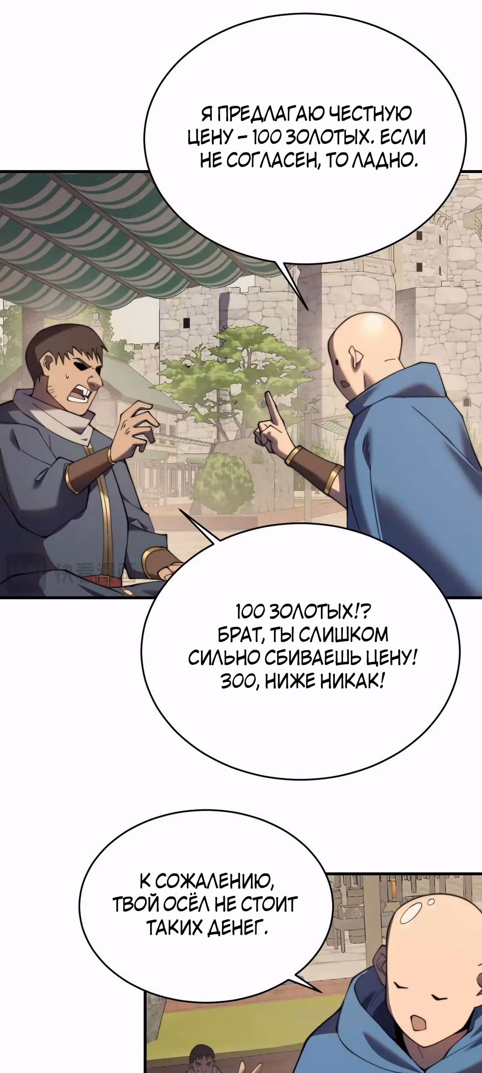 Я стал величайшим злодеем в игре — Том 1 · Глава 56, страница 39