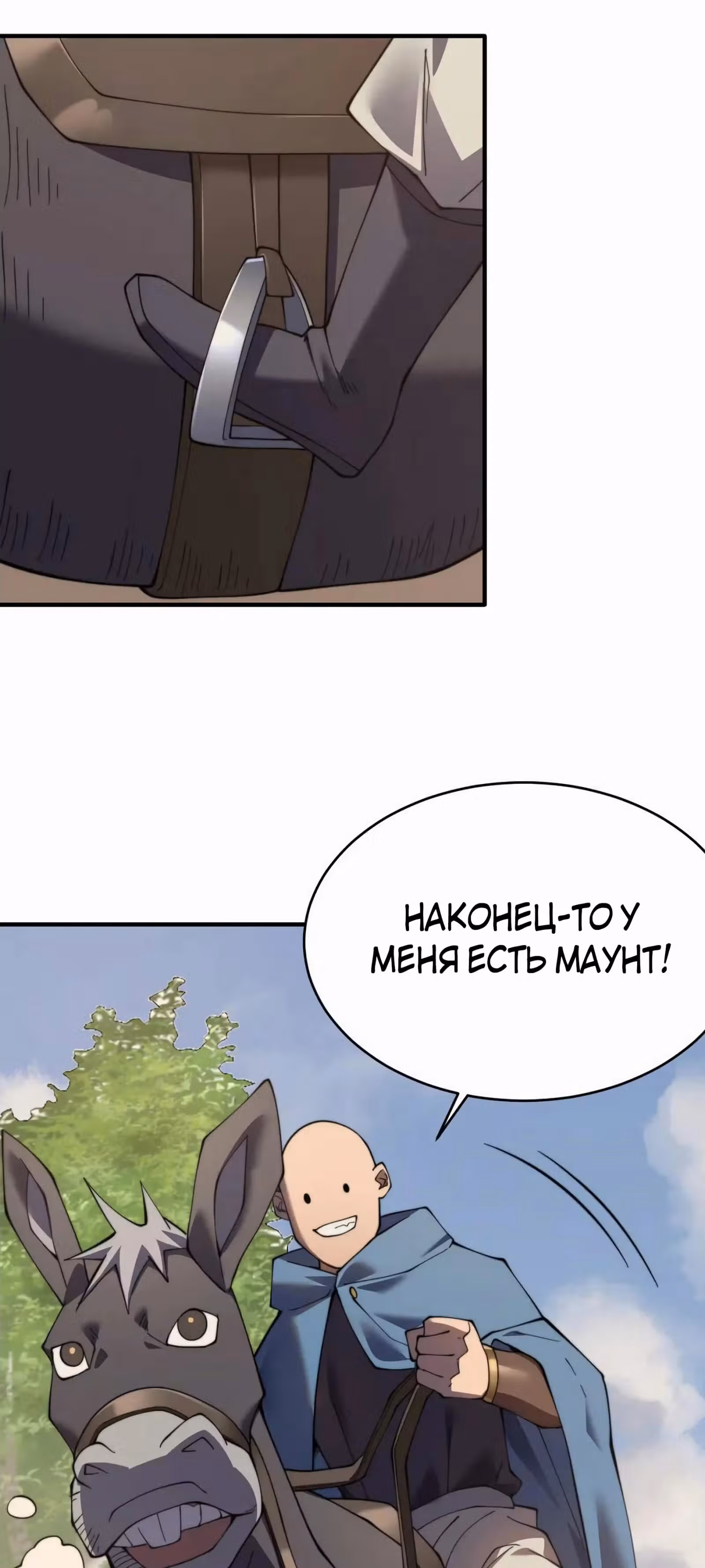 Я стал величайшим злодеем в игре — Том 1 · Глава 56, страница 43